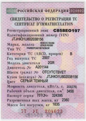 Восстановление паспорта и свидетельства регистрации транспортного средства